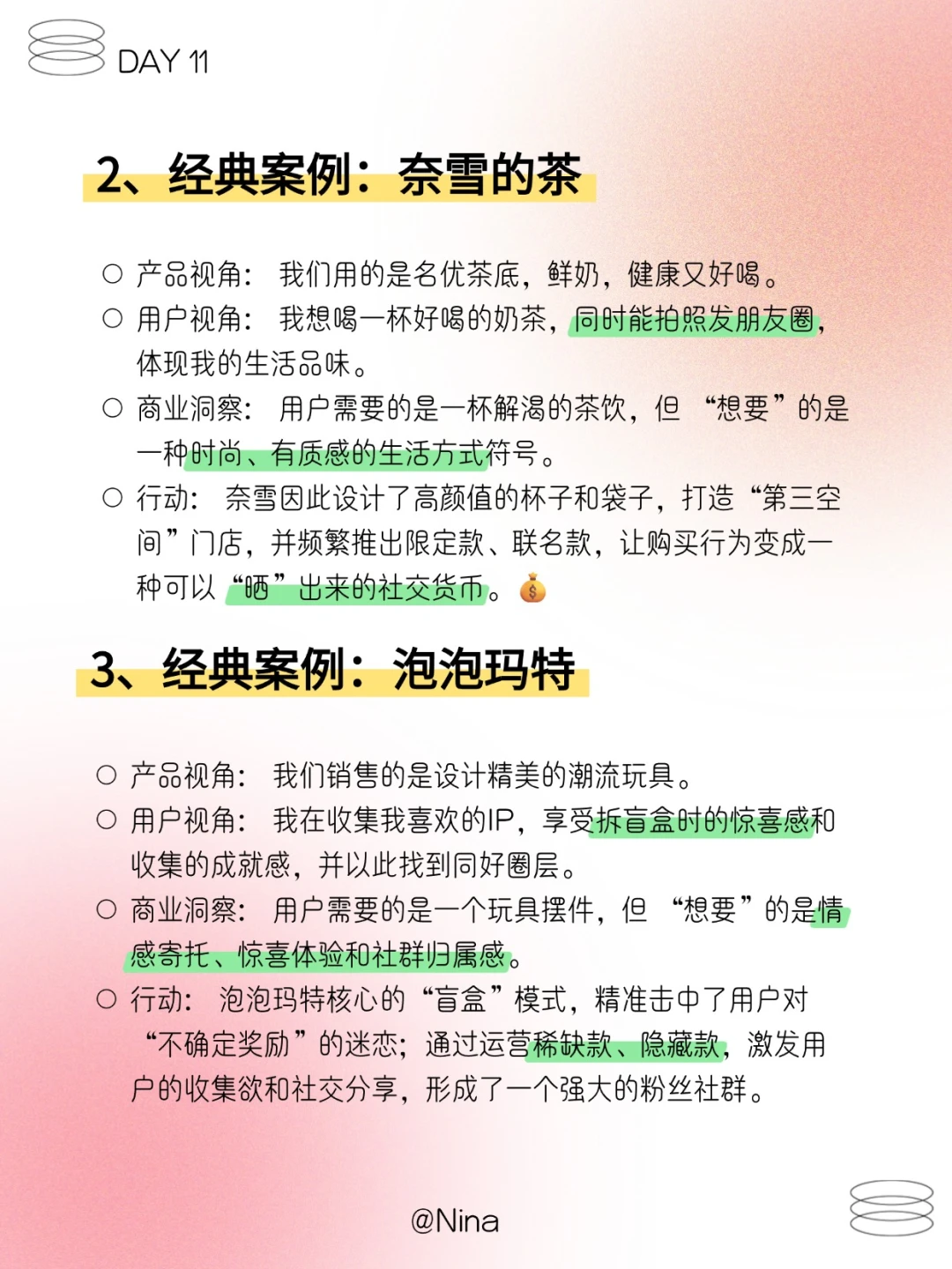 每日一个运营小知识——商业洞察