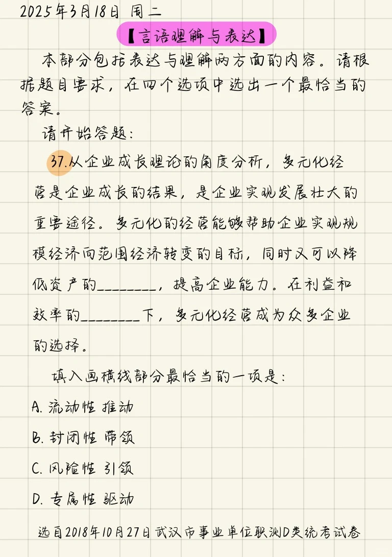 职测d类每日一题:言语理解与表达