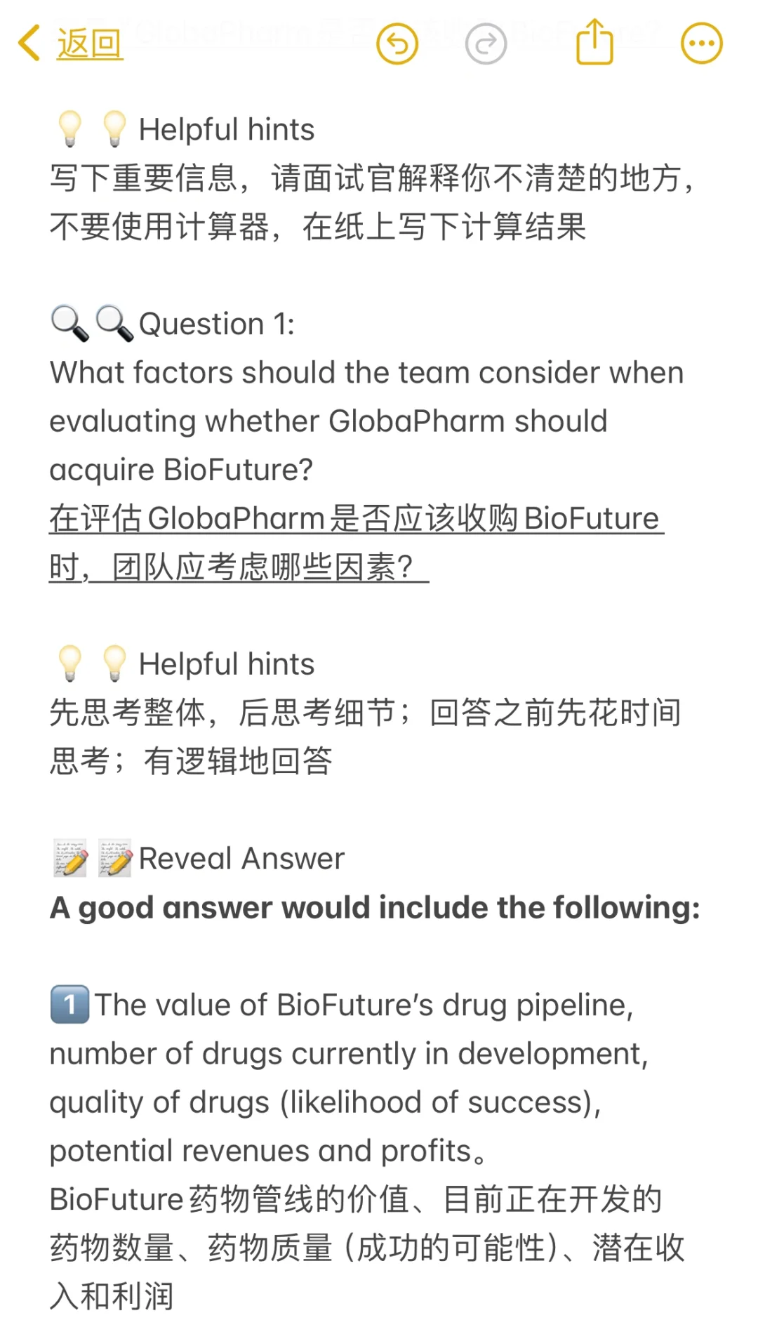 麦肯锡咨询CASE制药公司并购战略M&A