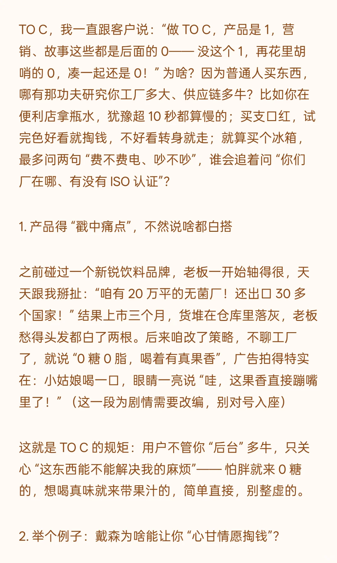 TO C 和 TO B 做品牌思维不一样