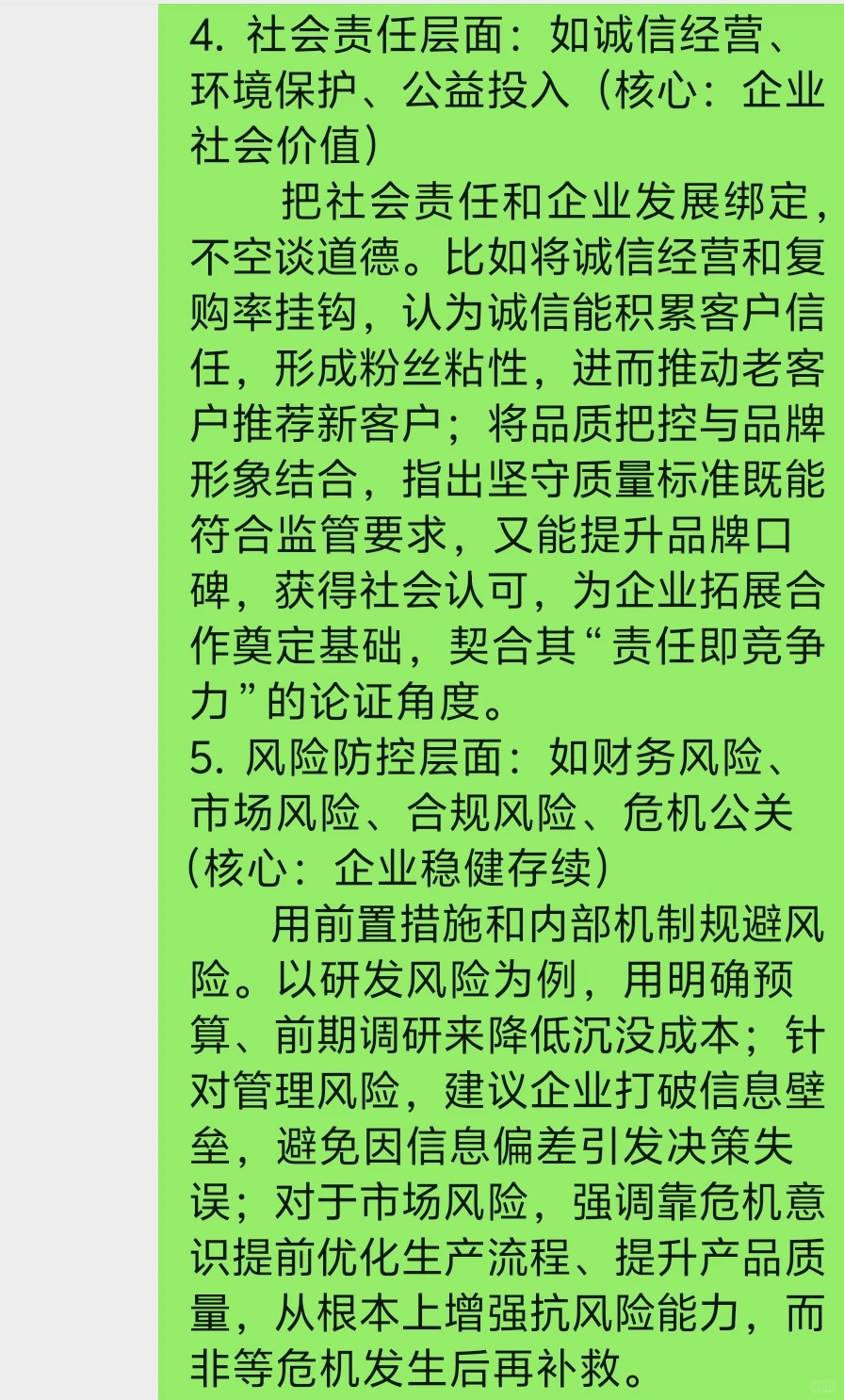 管综人|企业角度论说素材