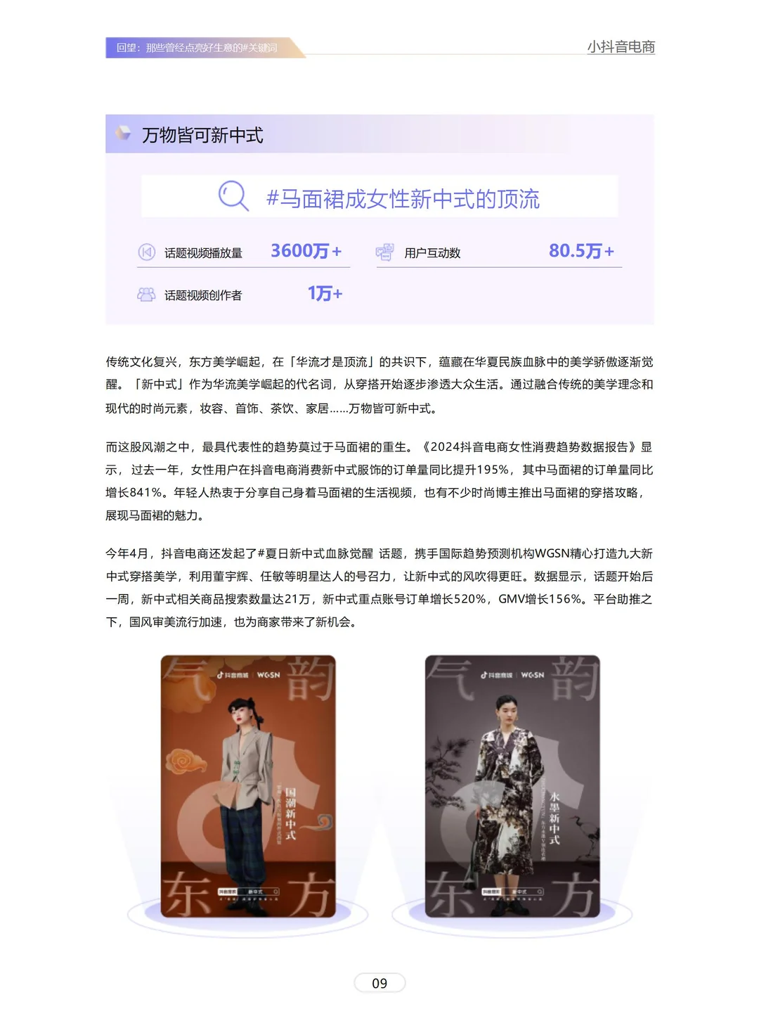 抖音电商2024趋势报告深度解析,品牌必看!