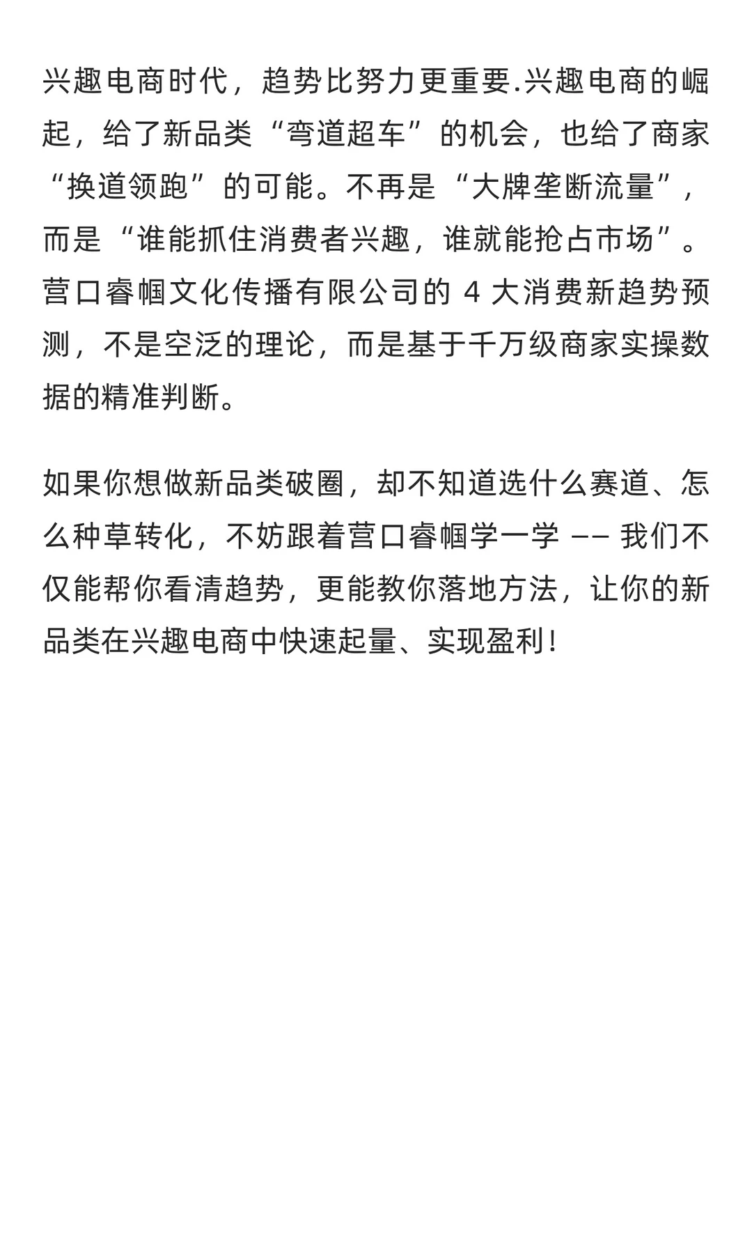 营口睿帼预测消费新趋势，新品类破圈正当时