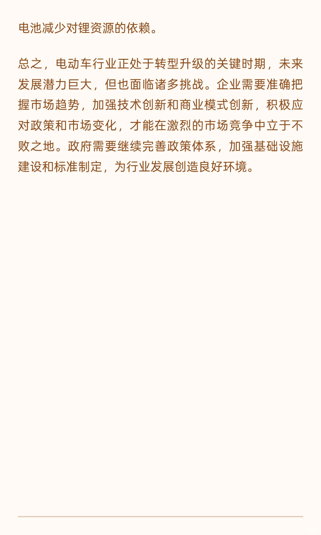 2025年电动车行业发展现状与未来趋势综合分