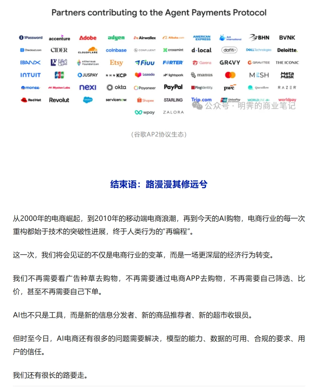 行业洞察:我们距离AI电商还有多远?
