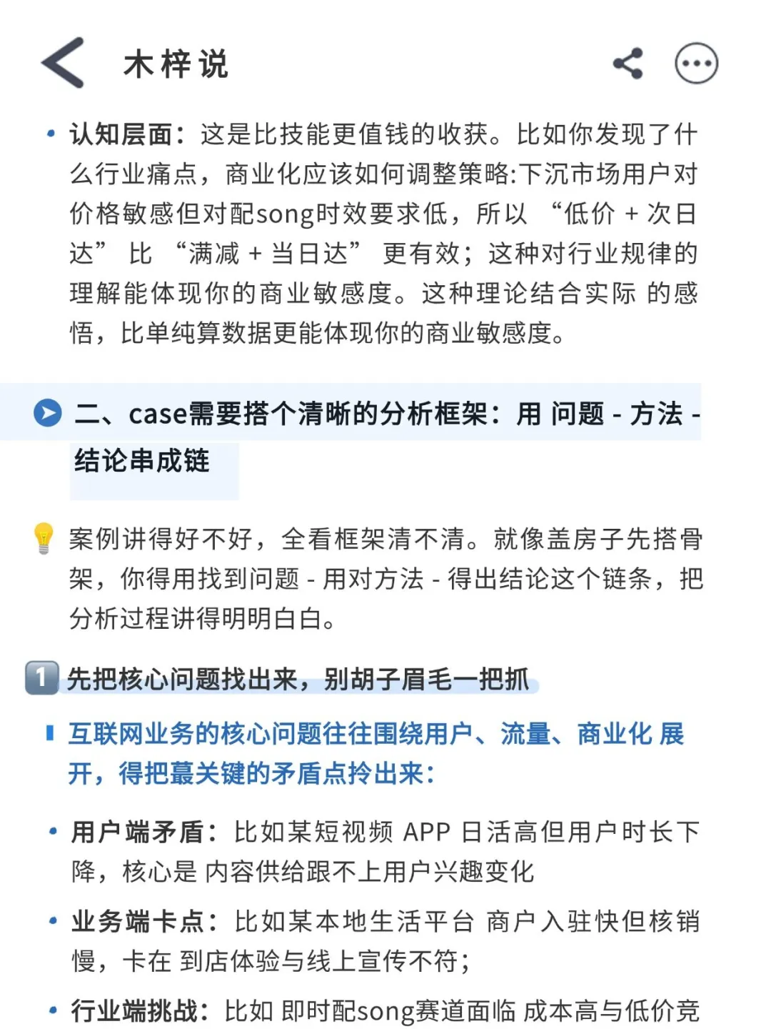 商分战略 case 拆解底层逻辑 咨询师解读版