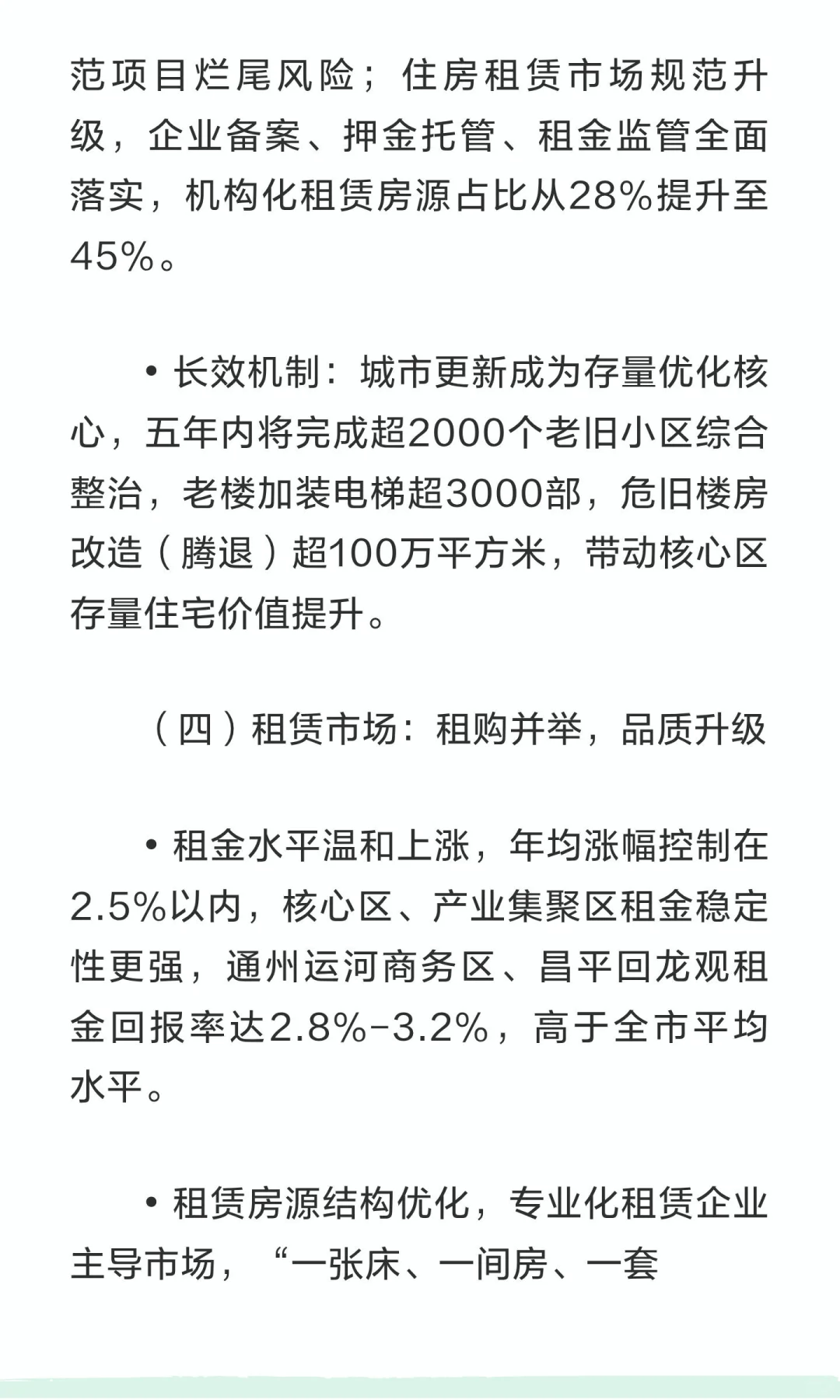 北京楼市未来五年（2026-2030）预测