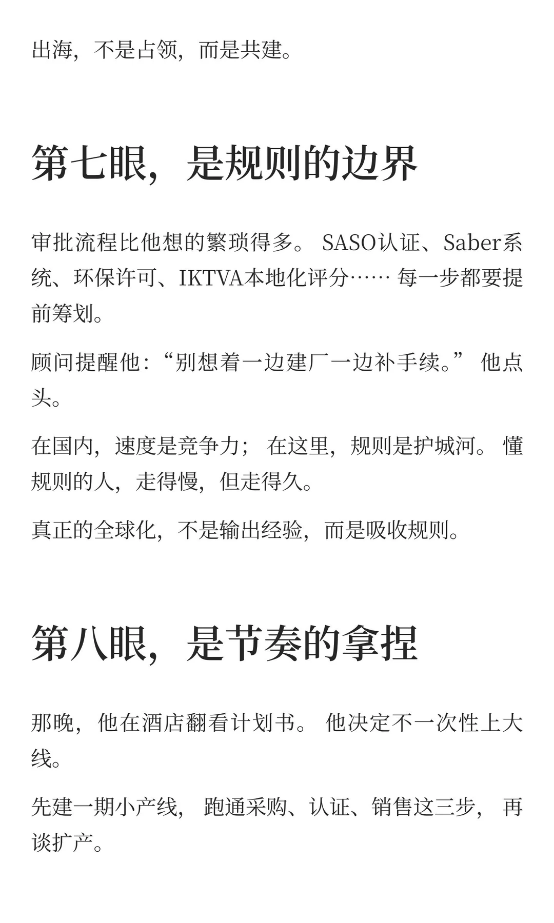 出海不是去赌，而是去谋：一个制造人看见沙