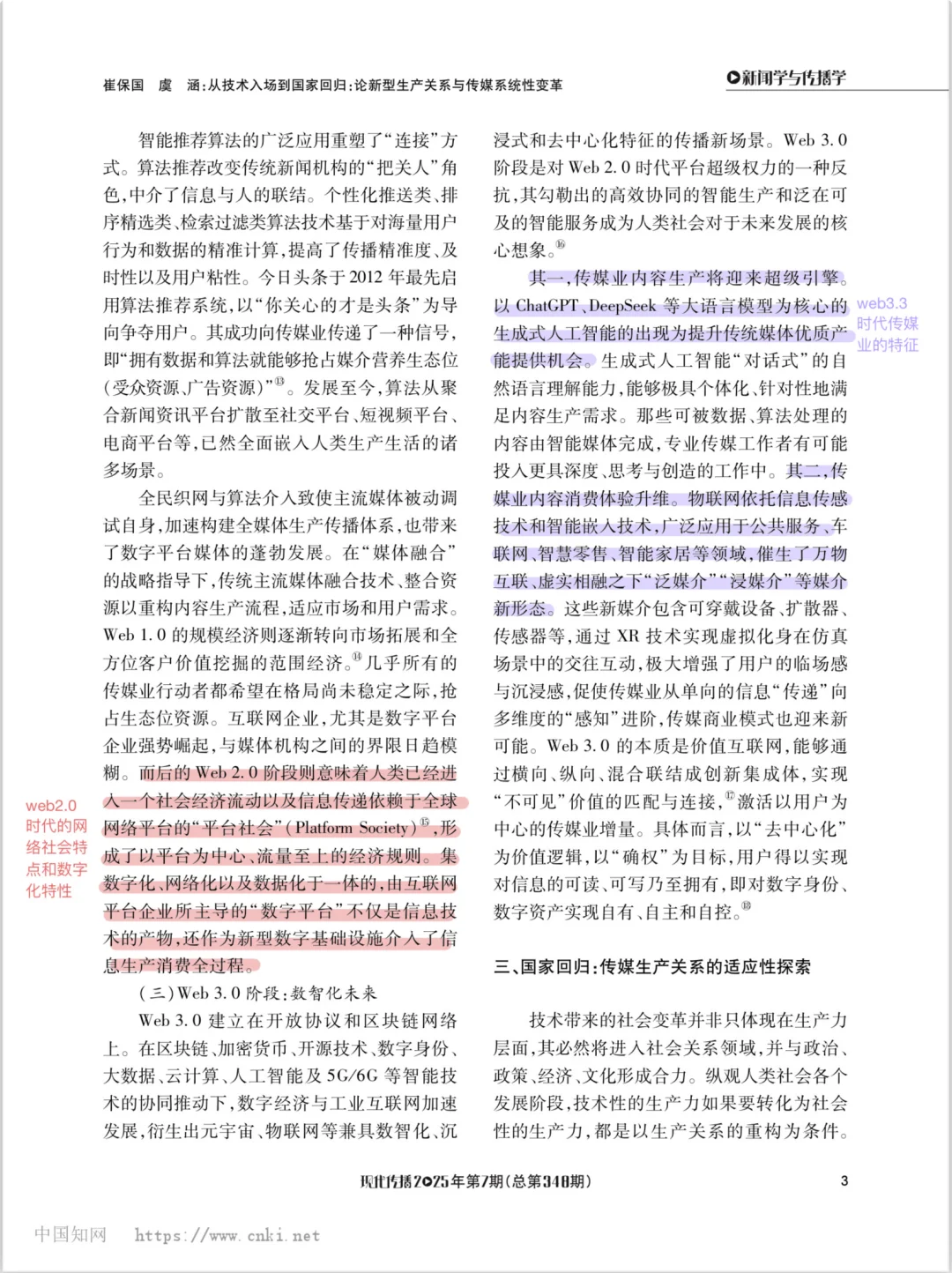 新质生产力与传媒业系统性变革‼️这篇很全