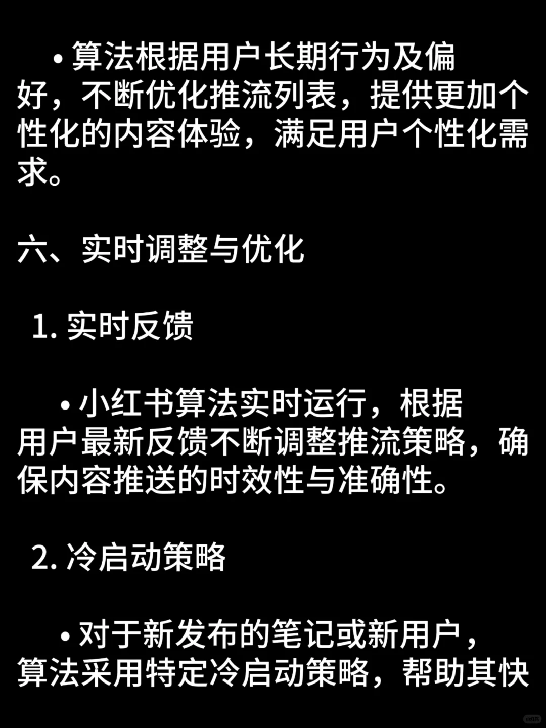 小红书算法推流机制白皮书