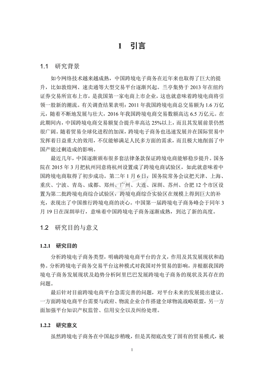 电子商务丨要是早点刷到这篇范文就好了