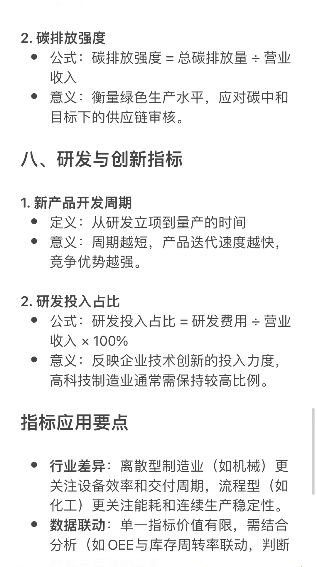 财务分析报告模板|制造业常用分析指标