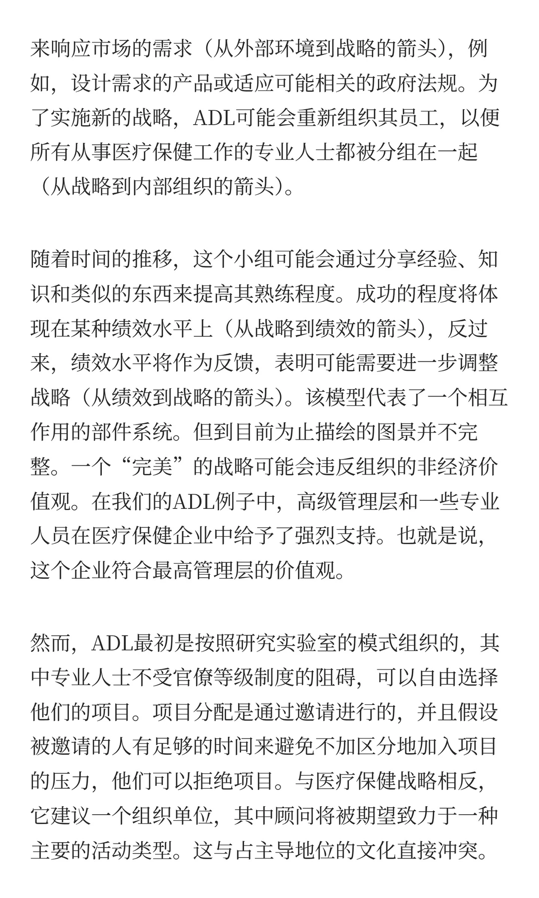 战略不是一件东西