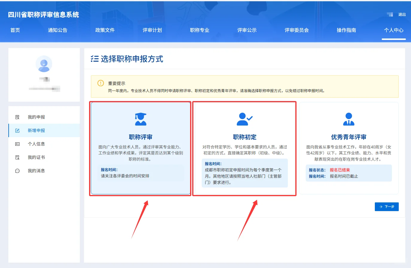 四川省职称评审信息系统操作全流程!