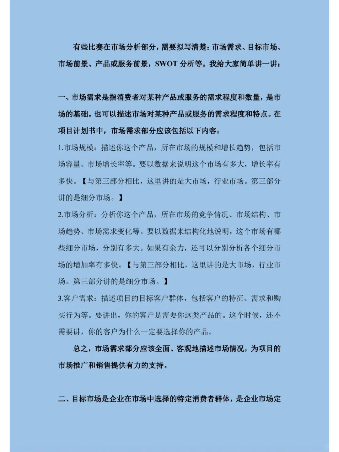创新创业大赛项目计划书的市场分析怎么写?