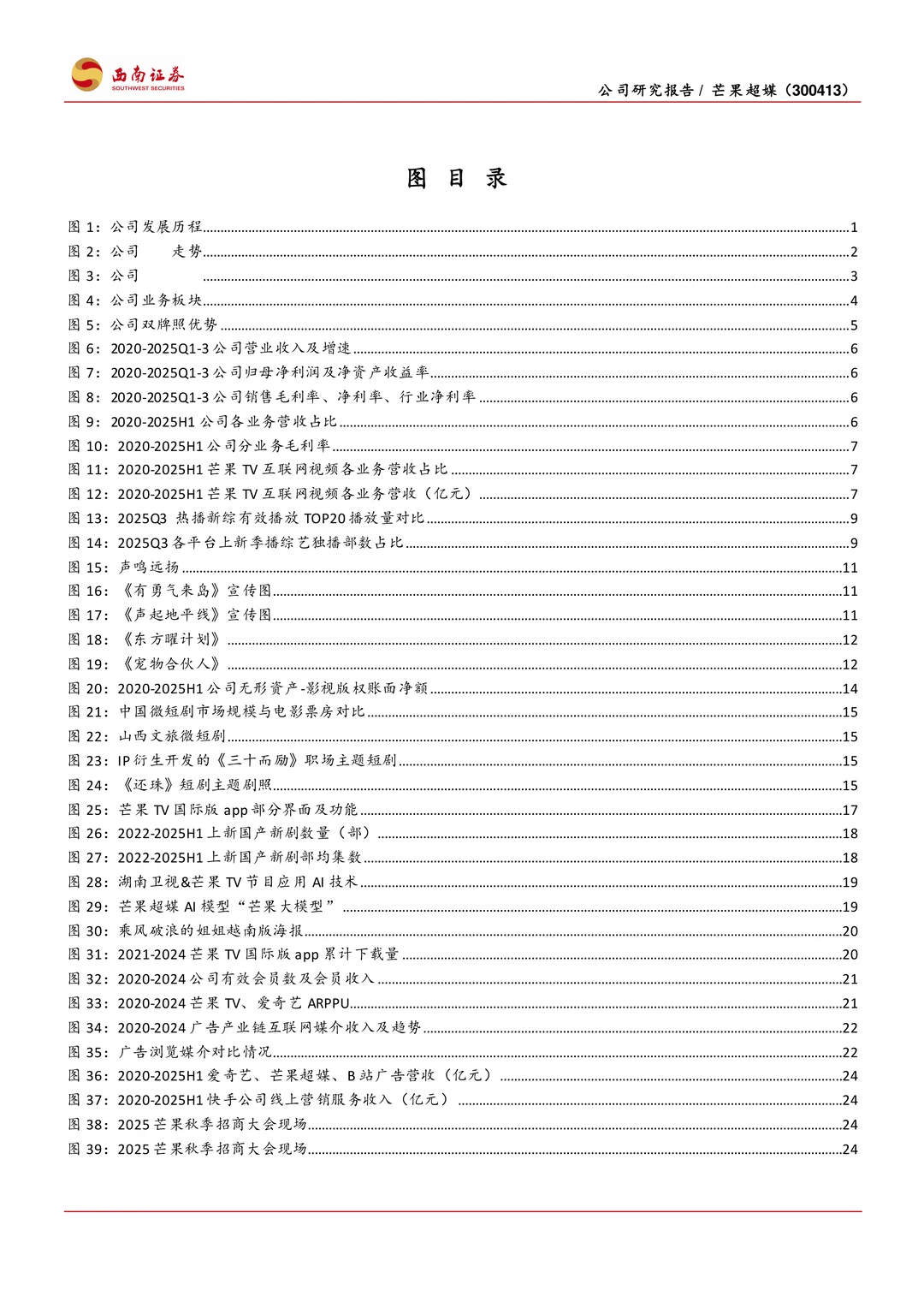 芒果超媒公司研究报告-内容王者乘风起航