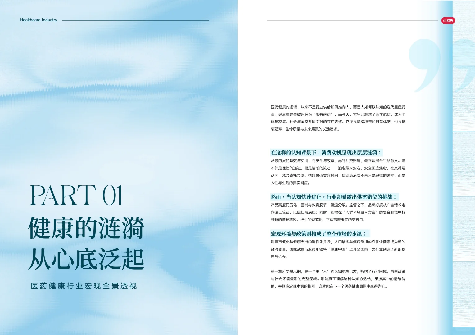 健康消费新浪潮,读懂2025-2026趋势