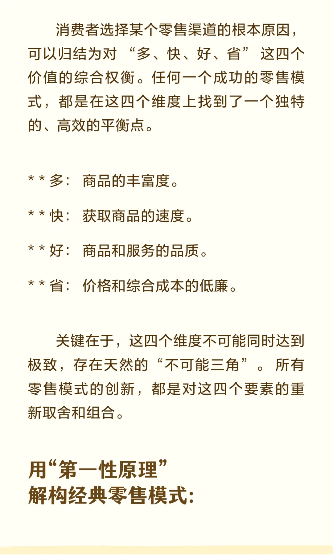 零售的第一性原理