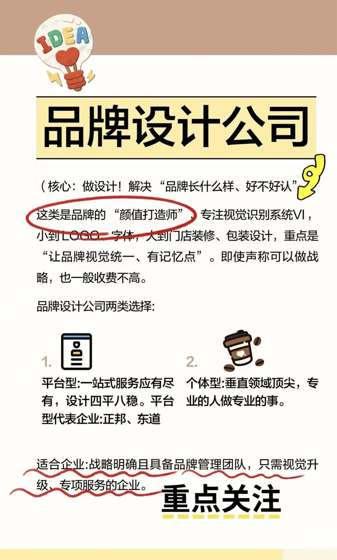 如何选择品牌咨询公司:3类机构对比与避坑
