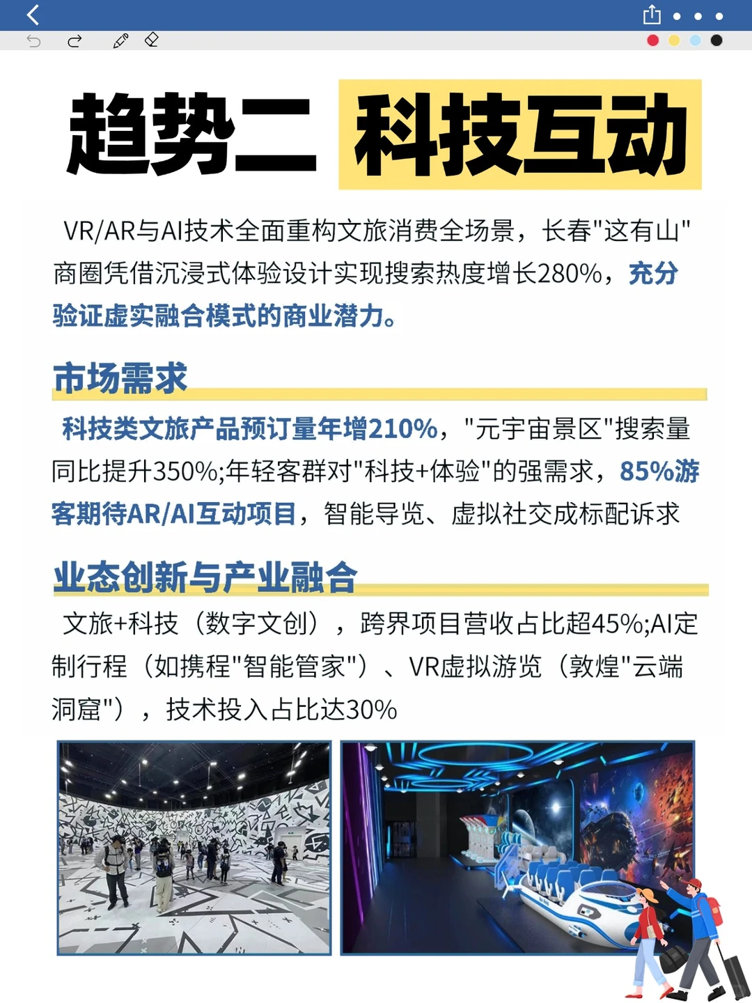文旅行业发展趋势！！找对方向才好发力