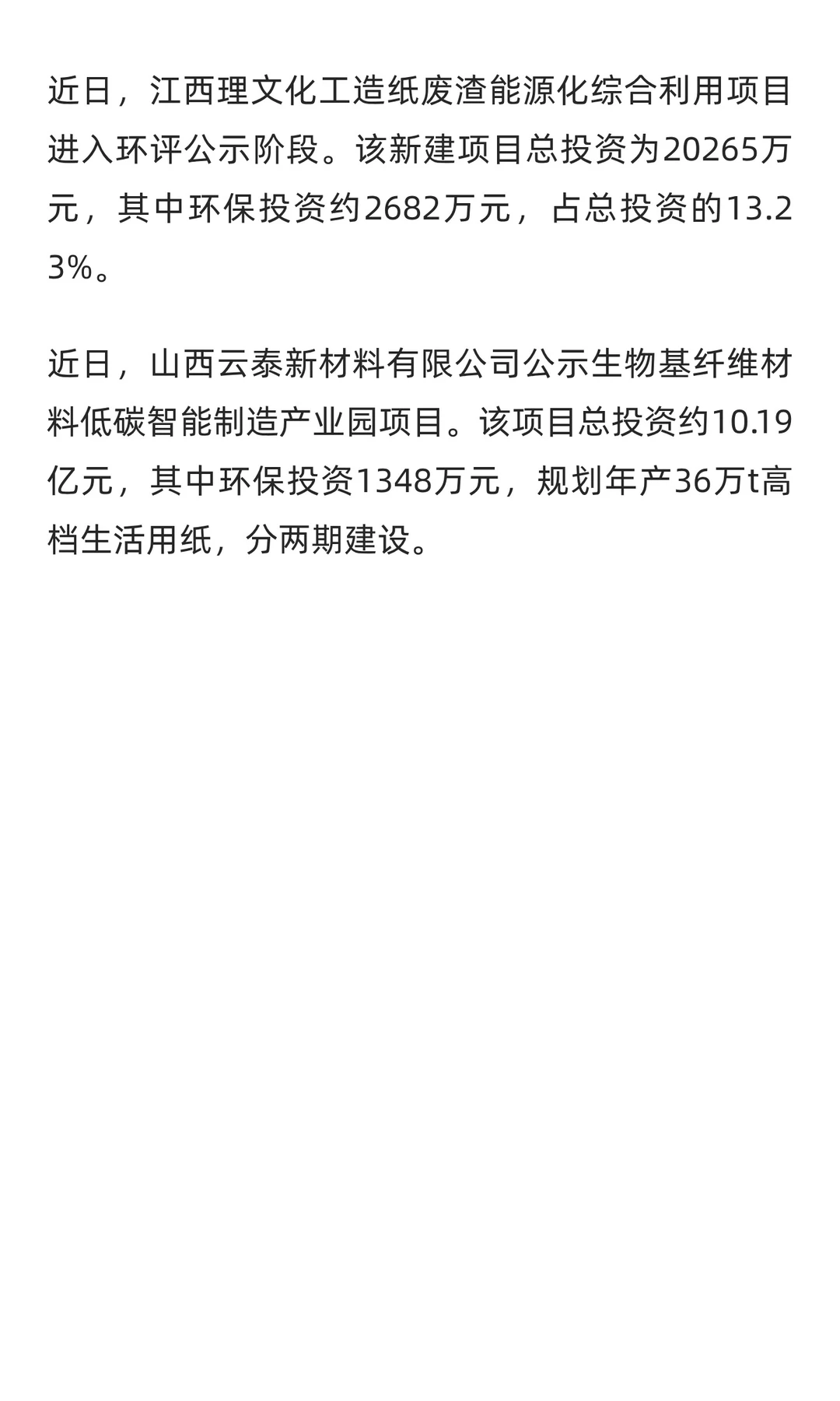 【周讯】纸业速览（2025年11月11—18日）