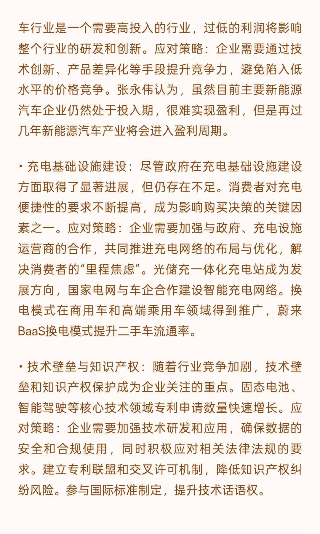 2025年电动车行业发展现状与未来趋势综合分