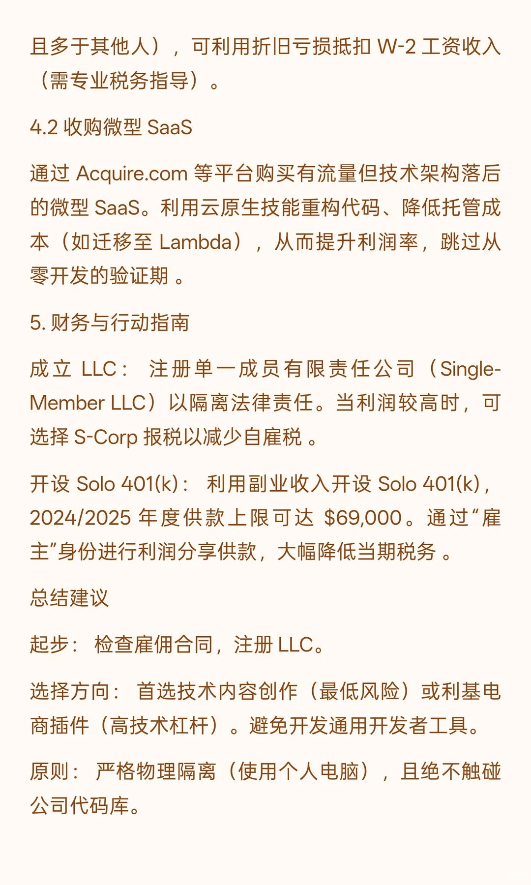云计算从业者兼职创业与资产配置研究报告