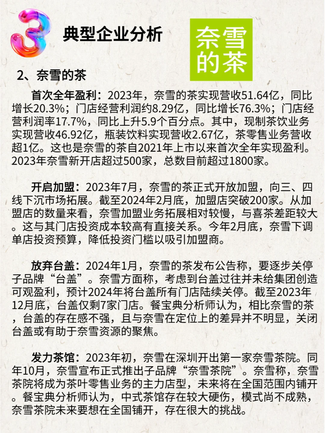2023-2024中国茶饮行业年度发展报告