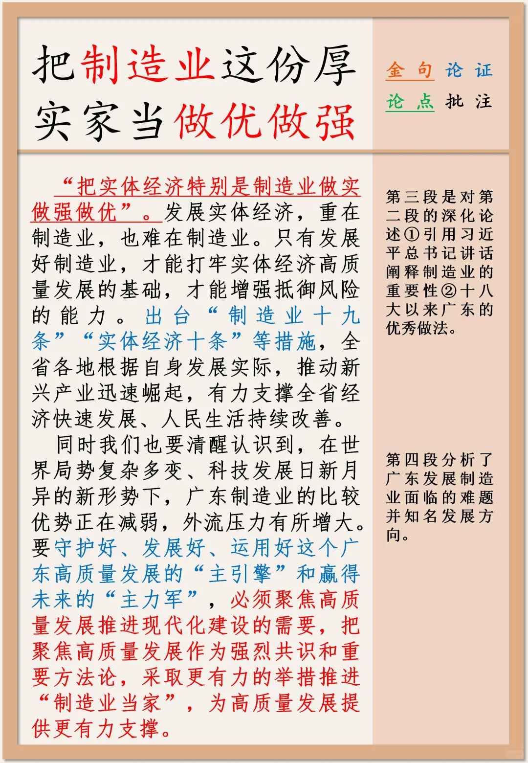 广东省考文章精读08|做优做强制造业