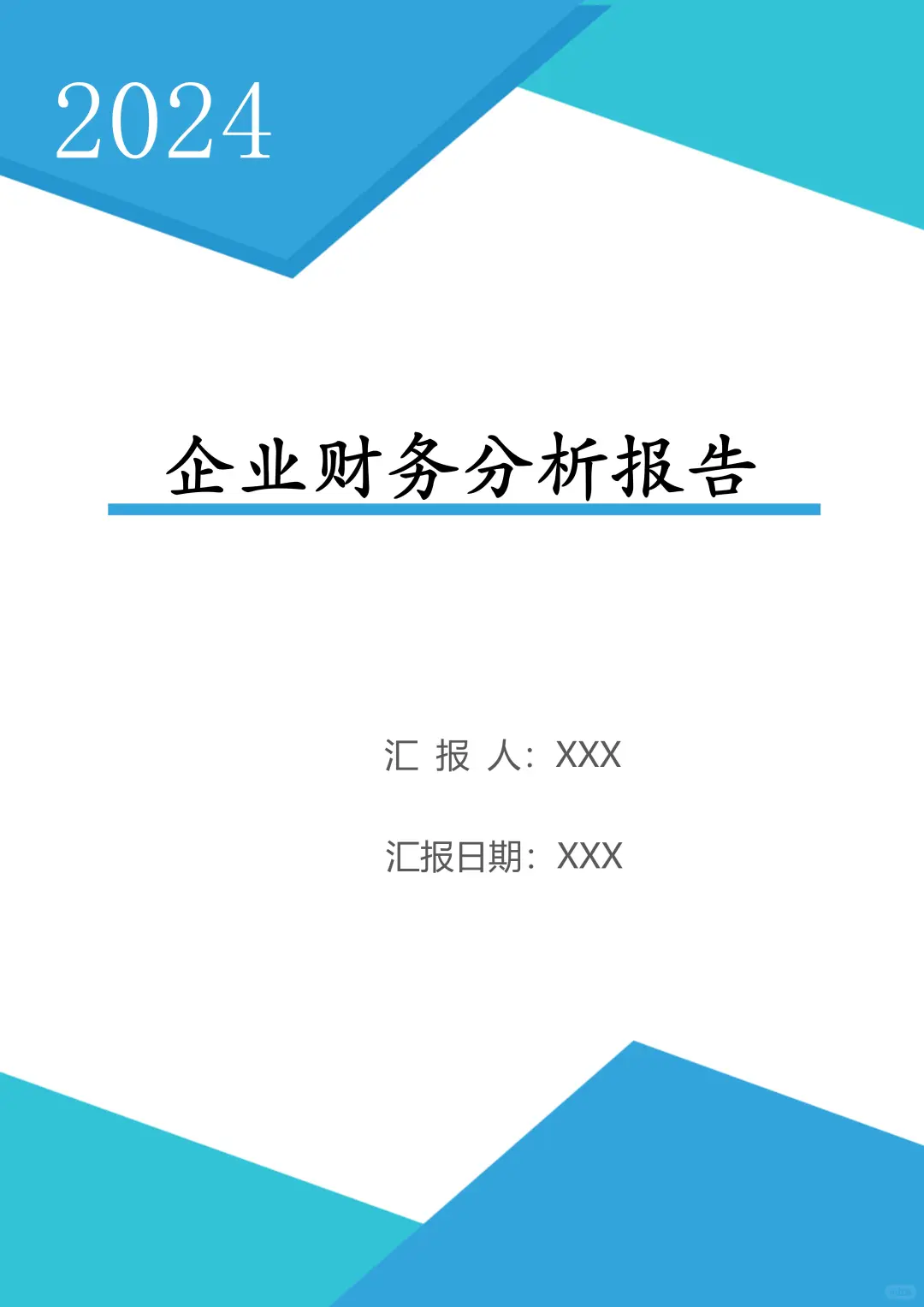 财务分析报告不会写？这份上市企业财务分析