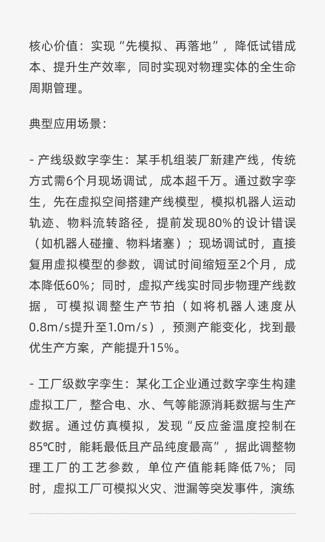 技术深度解析——数智化的四大核心引擎与应