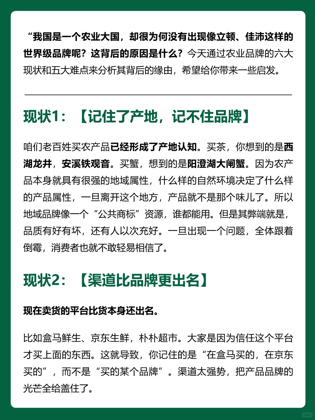 农业品牌打造的现状与难点！！