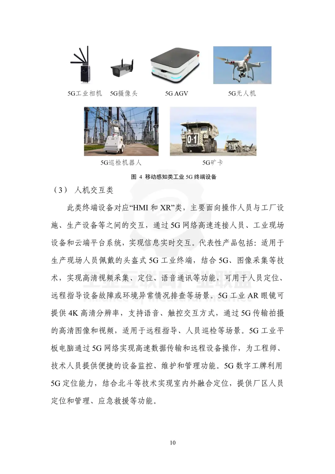 ?工业5G终端爆发前夜!这篇报告不看看吗