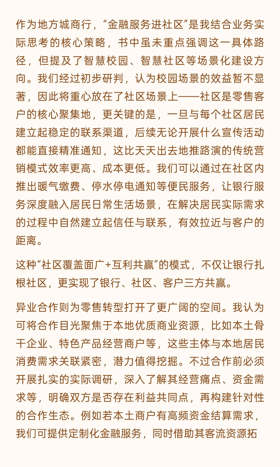 《银行零售转型新逻辑》阅读感想