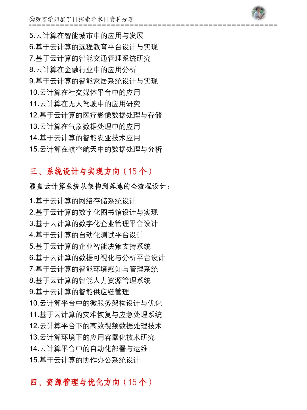 云计算专业最新论文选题整理好了‼️‼️