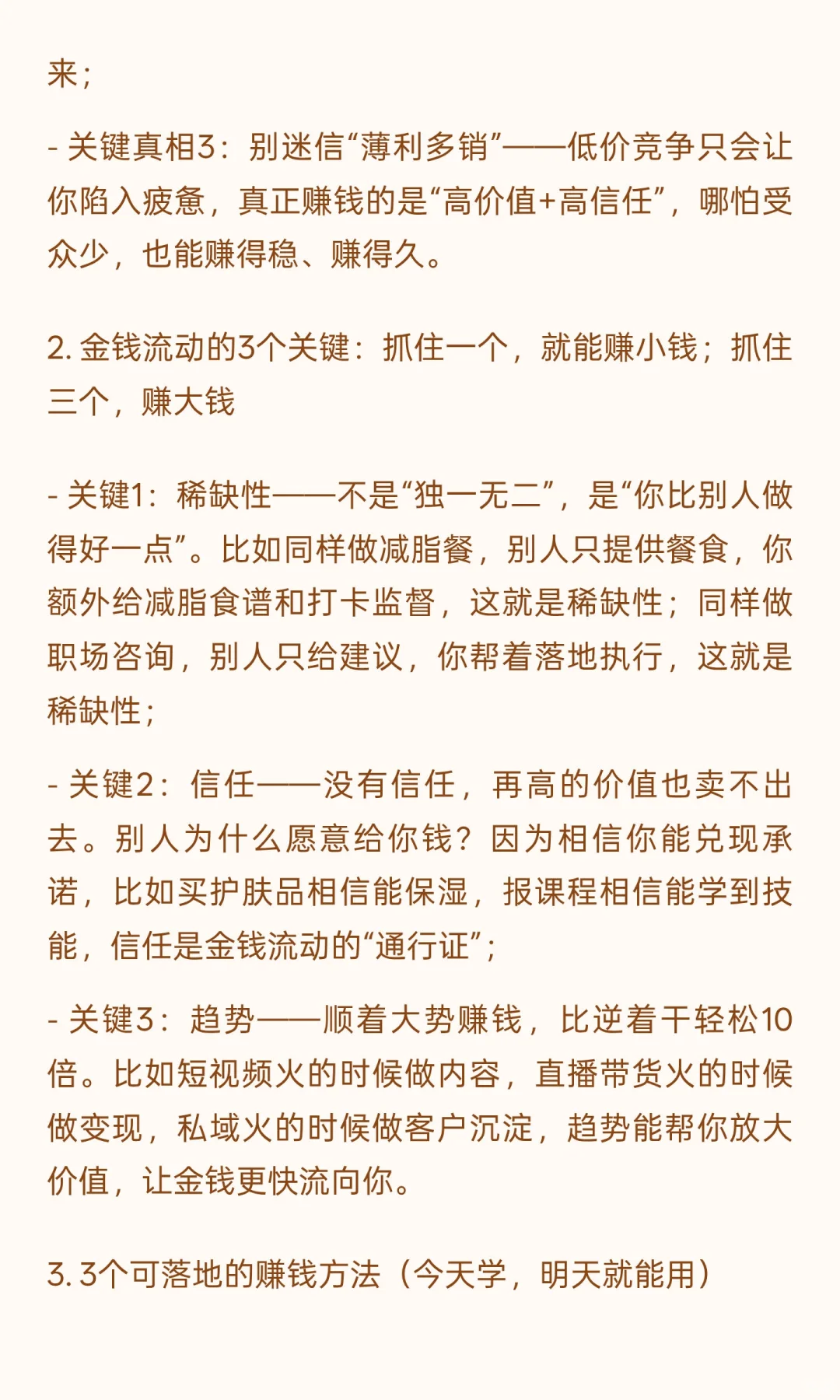 04课：商业本质洞察：摸透金钱流动规律，赚
