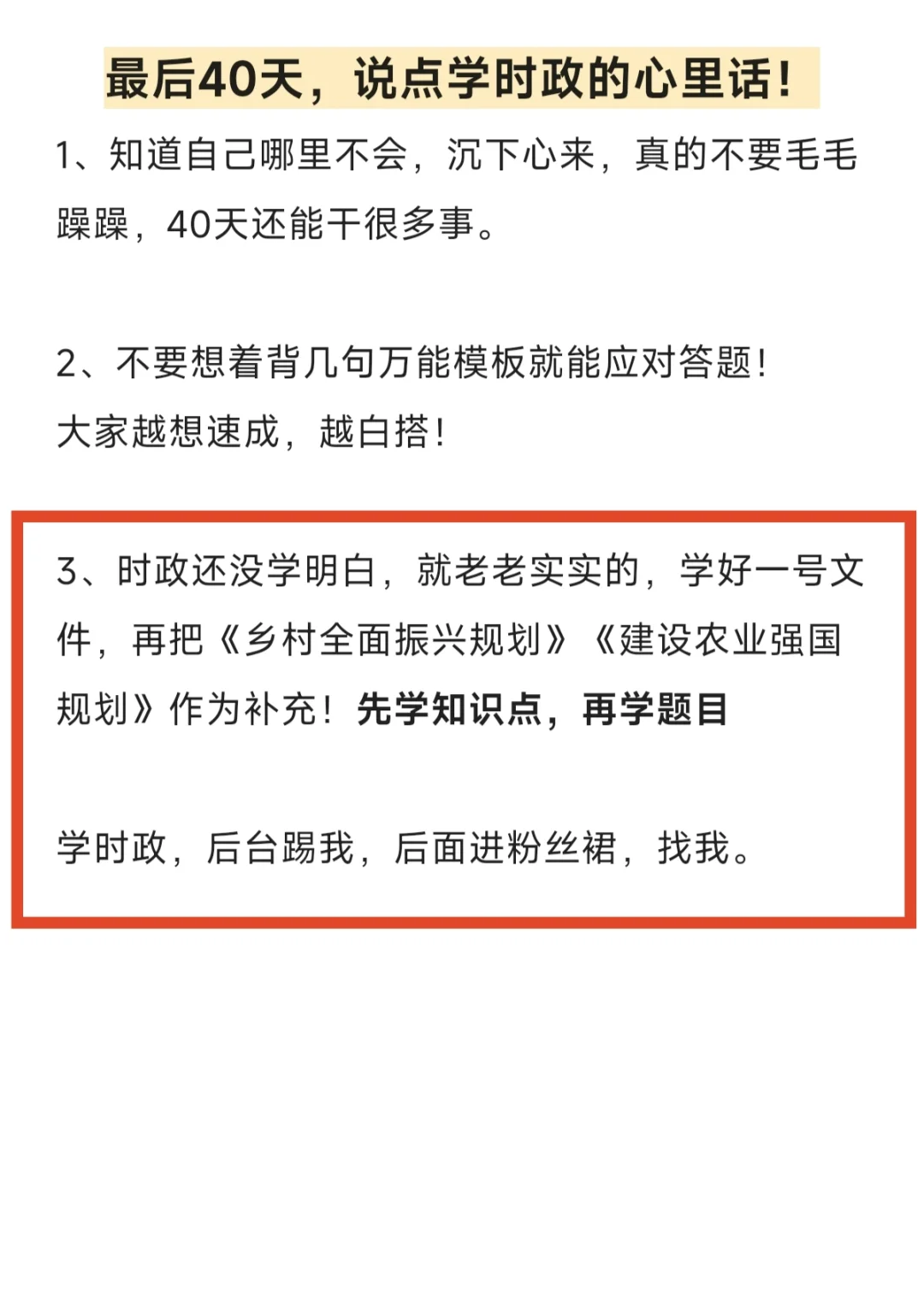 农发农管时政|模拟冲刺！怎么拿更多分❓