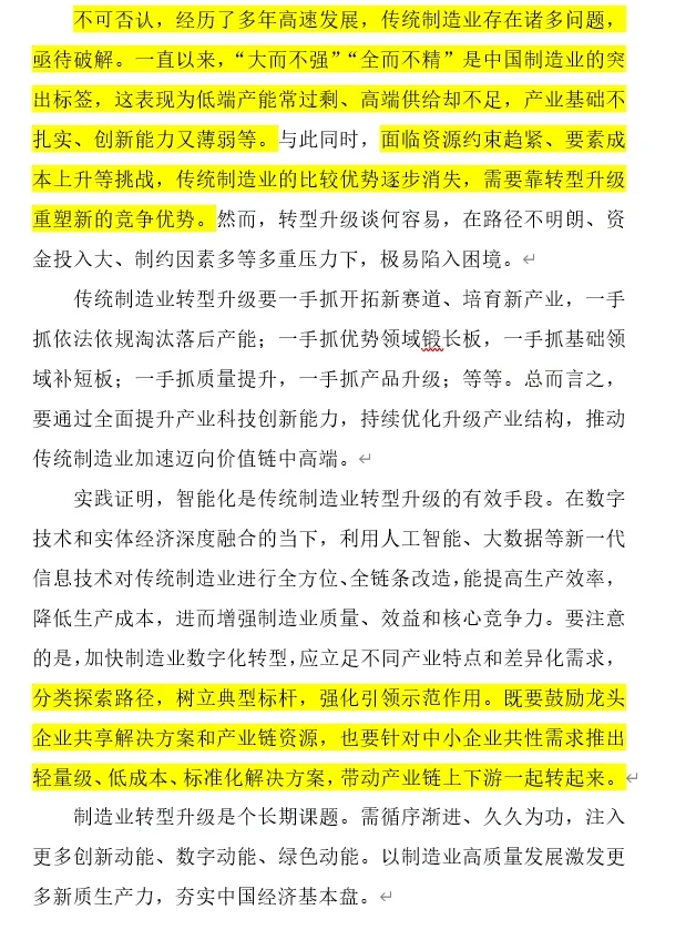 重视传统制造业转型升级