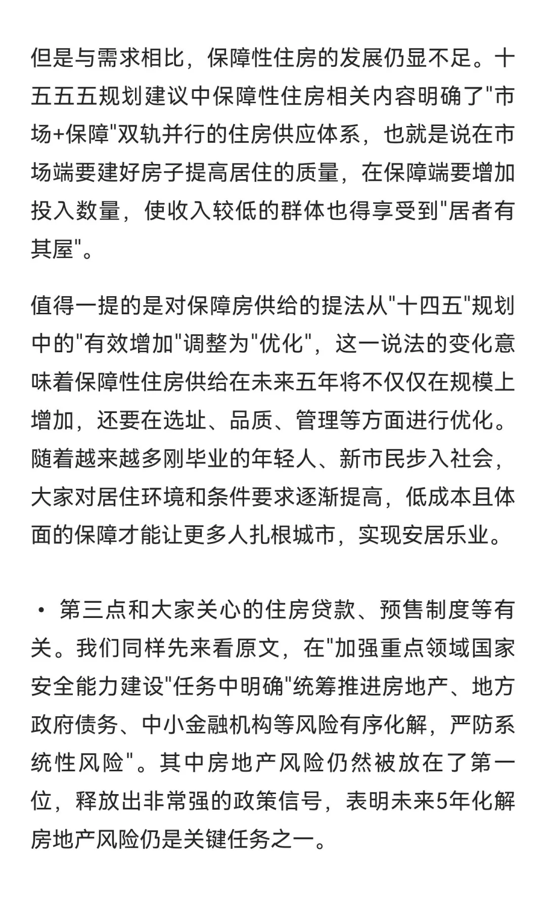 从十五五规划看未来5年房价走势