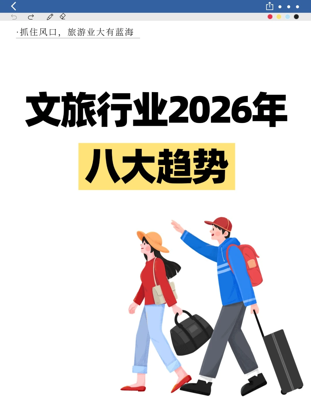 文旅行业发展趋势！！找对方向才好发力