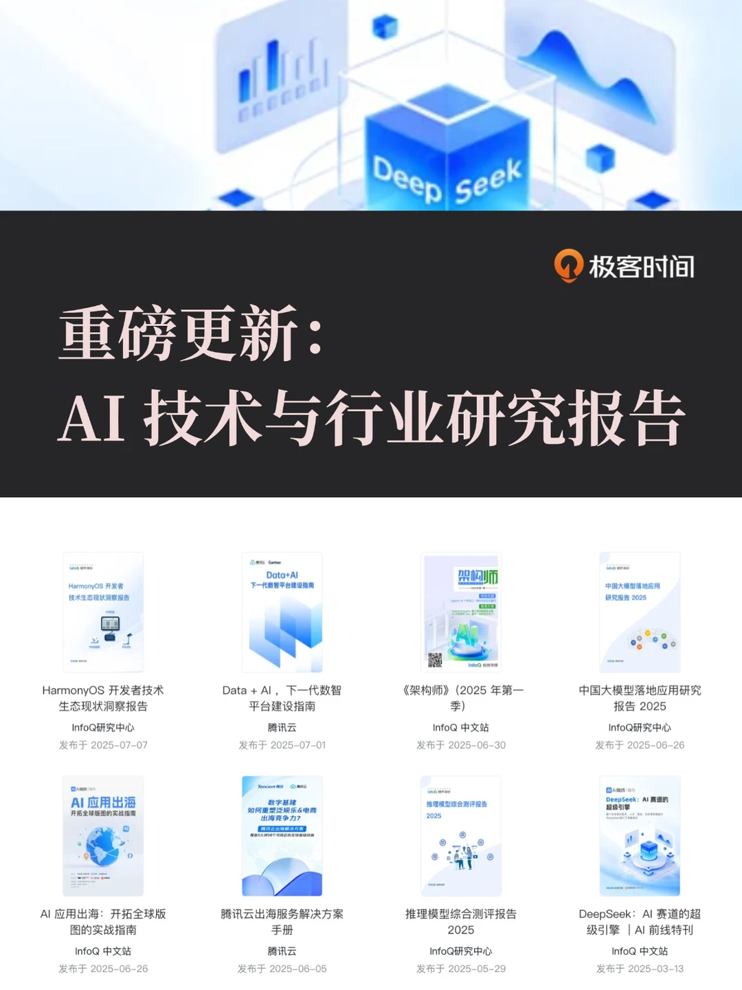 重磅更新:AI技术与行业研究报告