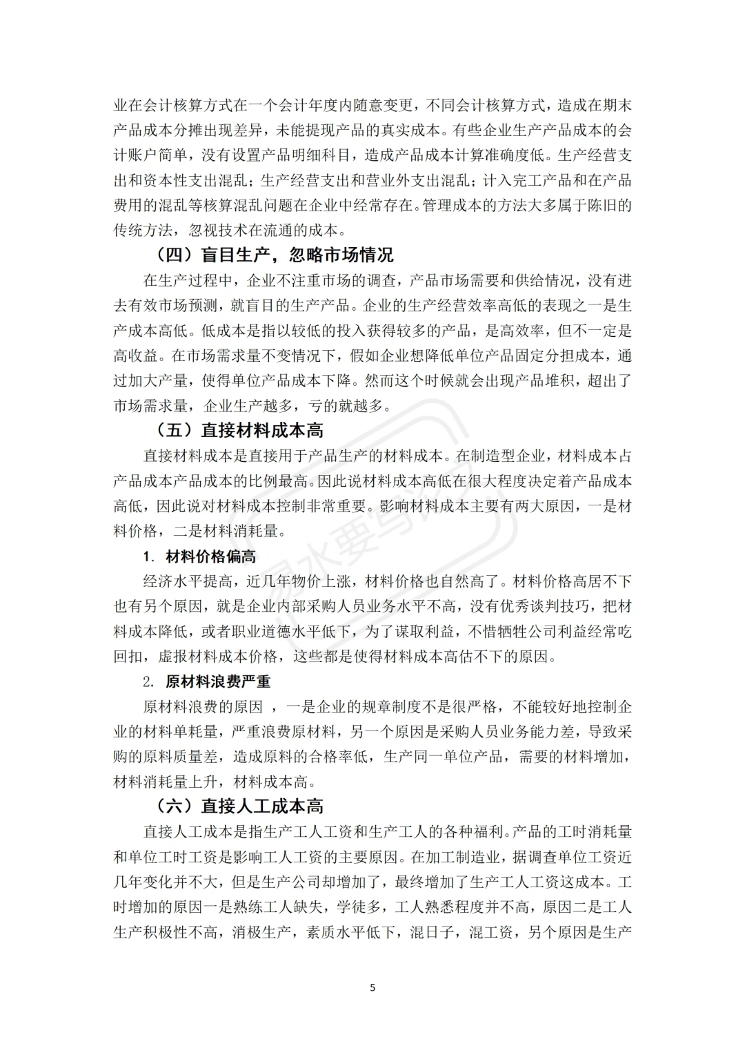 这篇关于成本控制的论文初稿也太优秀了吧❗️
