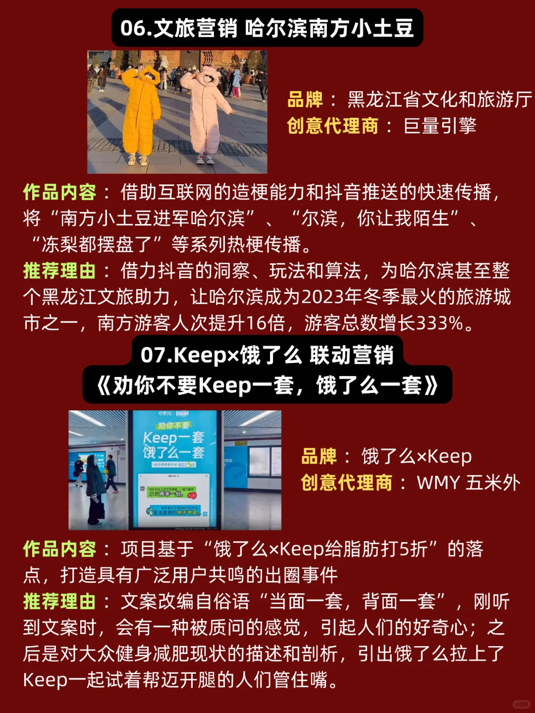 2024年十大营销案例入围作品