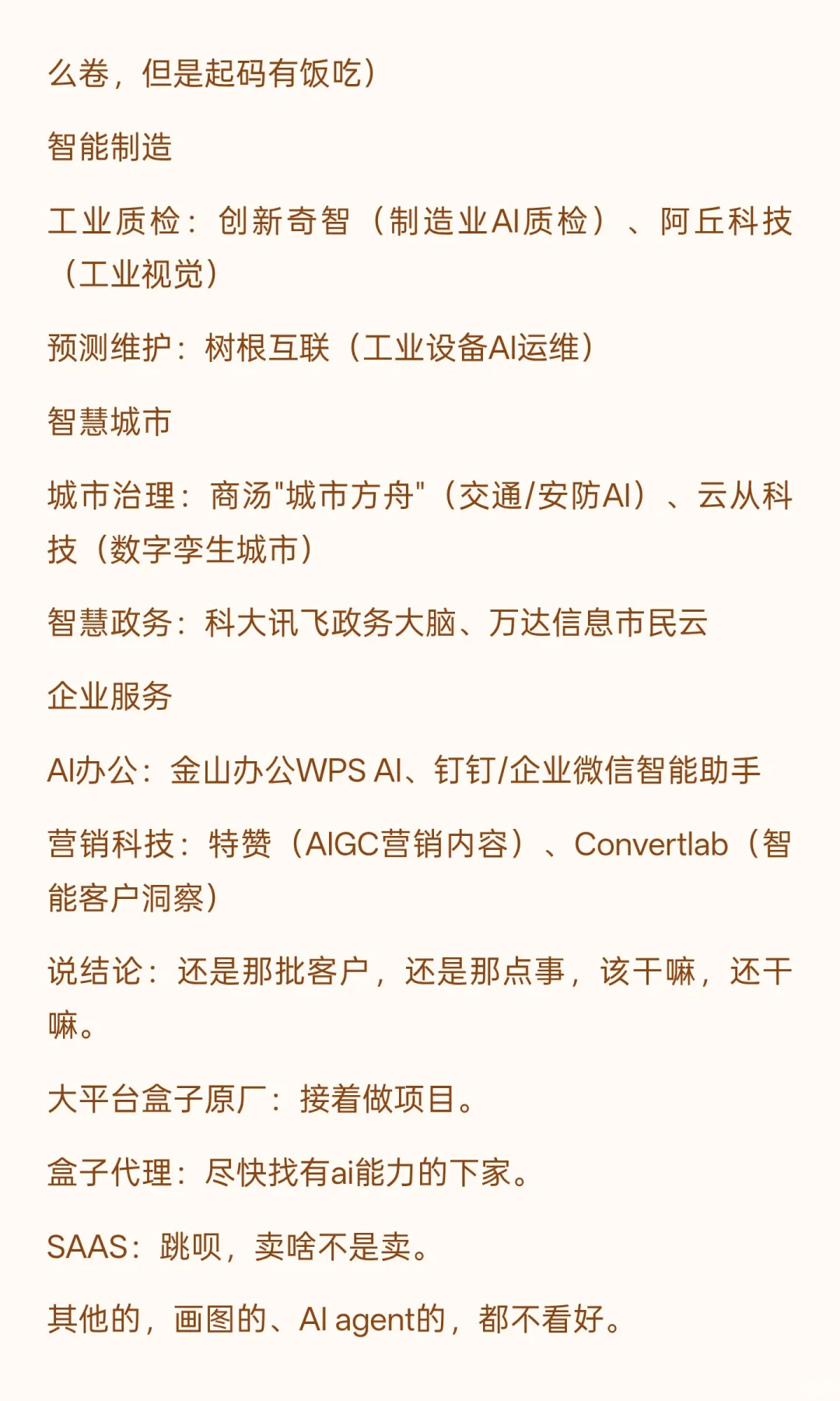 未来五年最赚钱的机会是AI政企销售