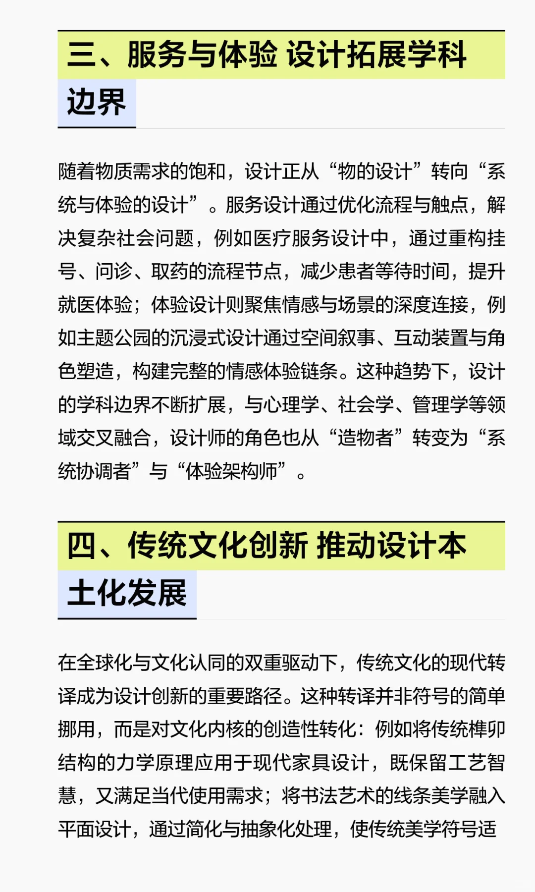 ?26设计考研｜热门论述题：设计的发展趋势