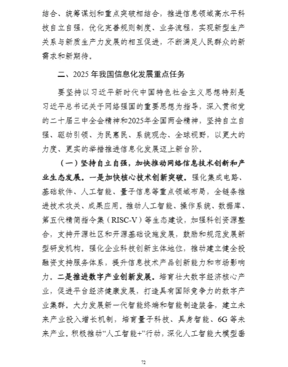《国家信息化发展报告》-2025年形势与任务