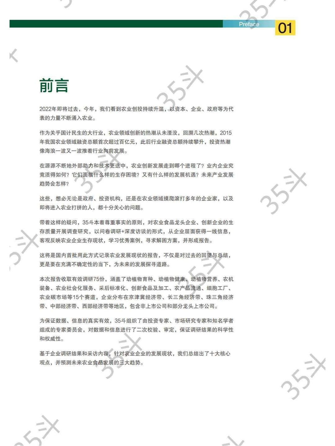专业报告,2022未来农业食品创新生态报告!