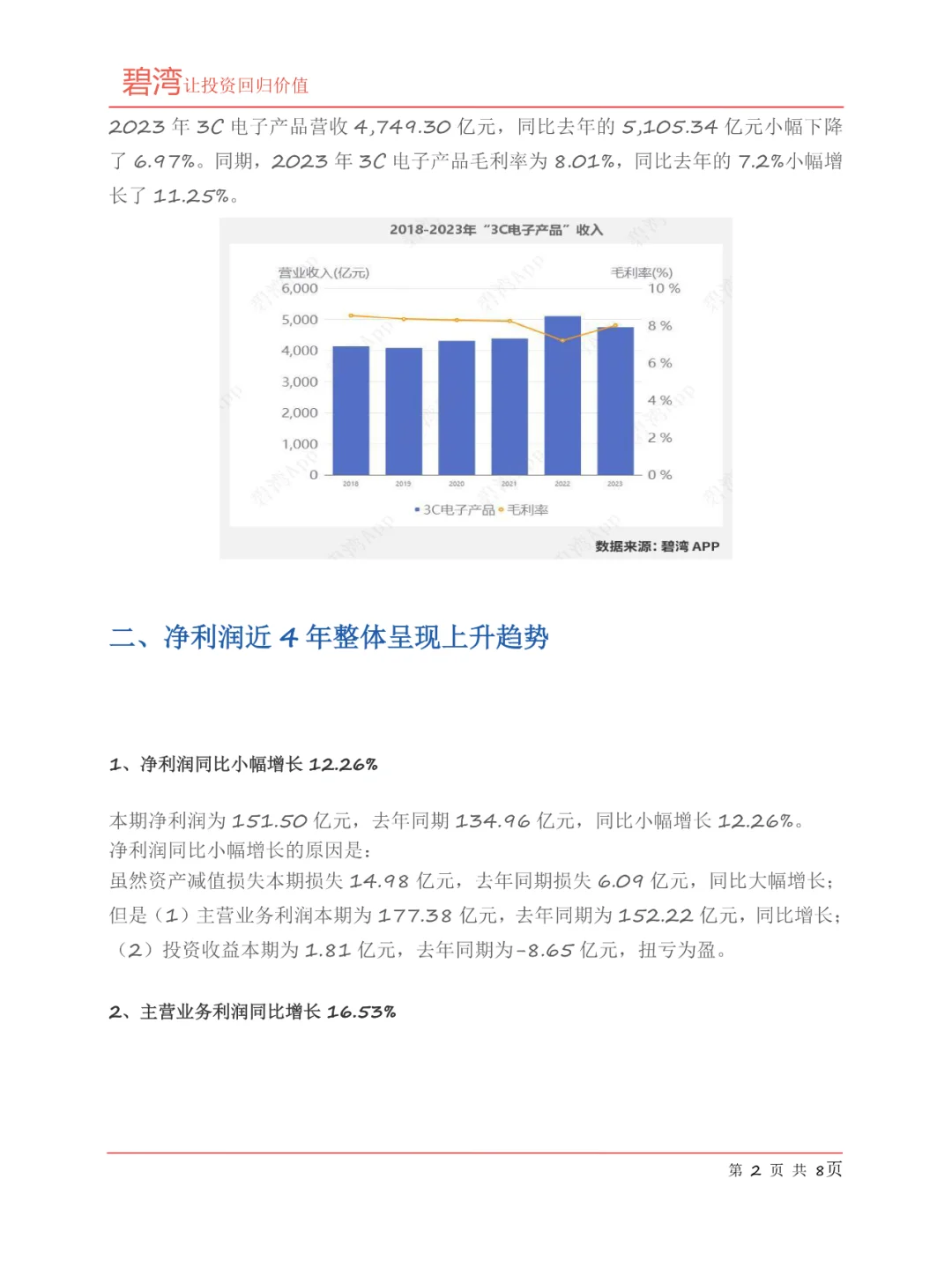 工业富联(601138)2024年三季报解读