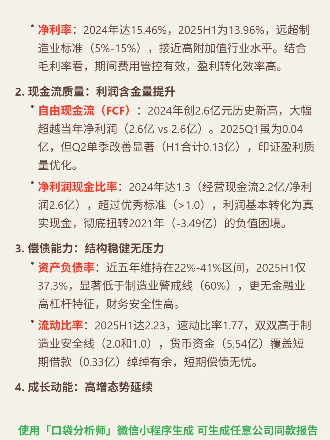 科远智慧 4000 字深度研报