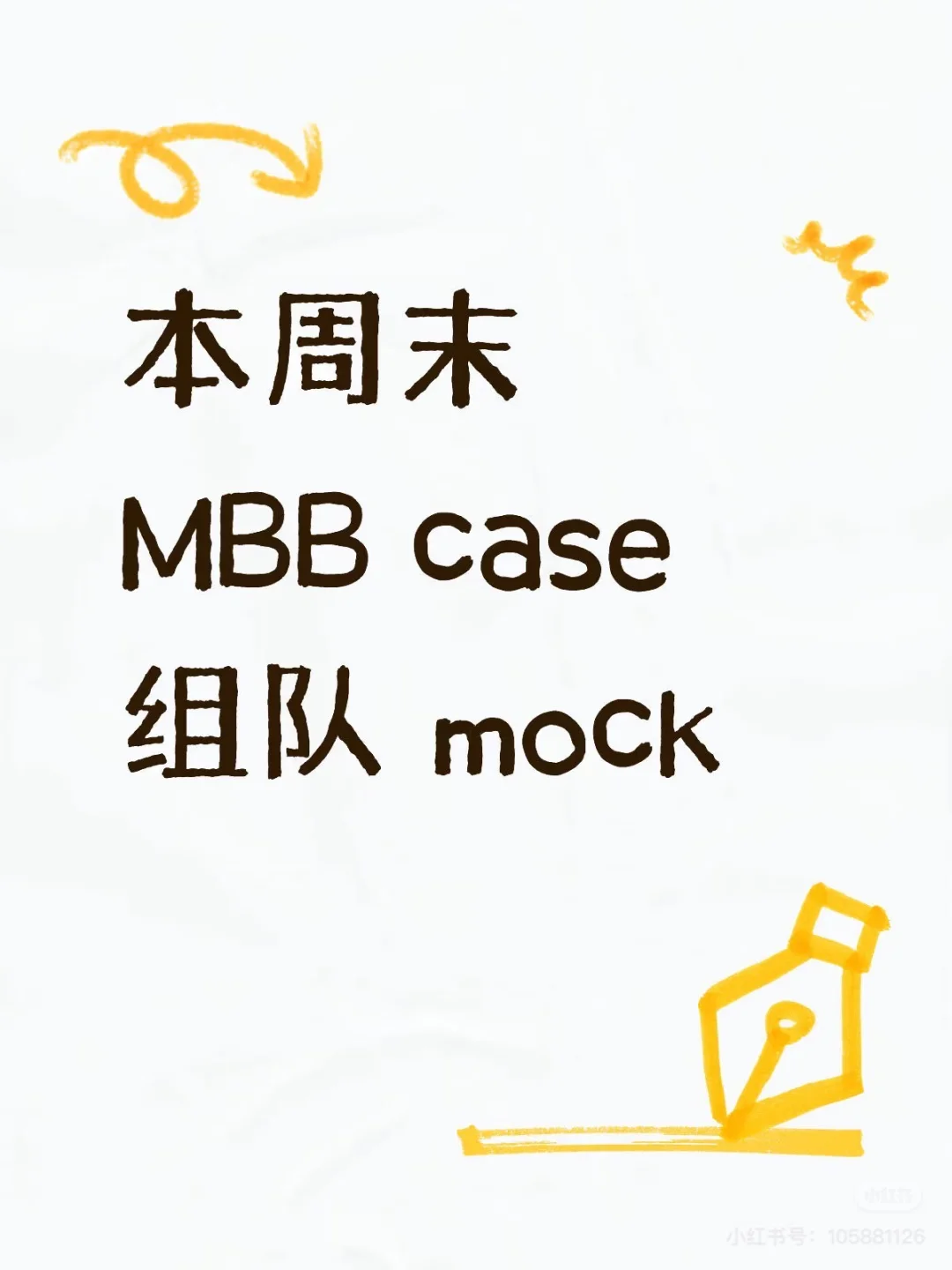 咨询case突击